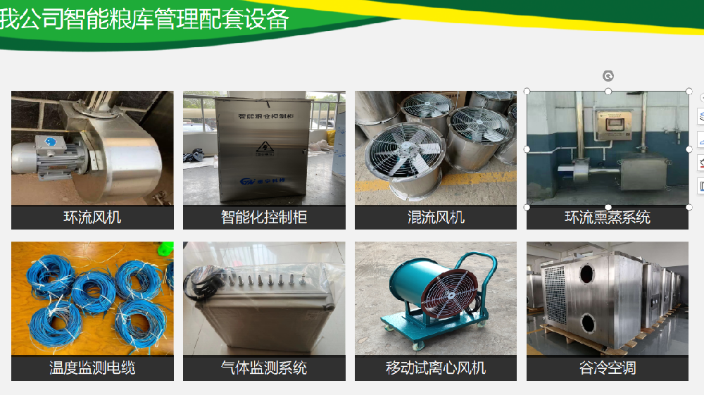 環流熏蒸氣調系統
